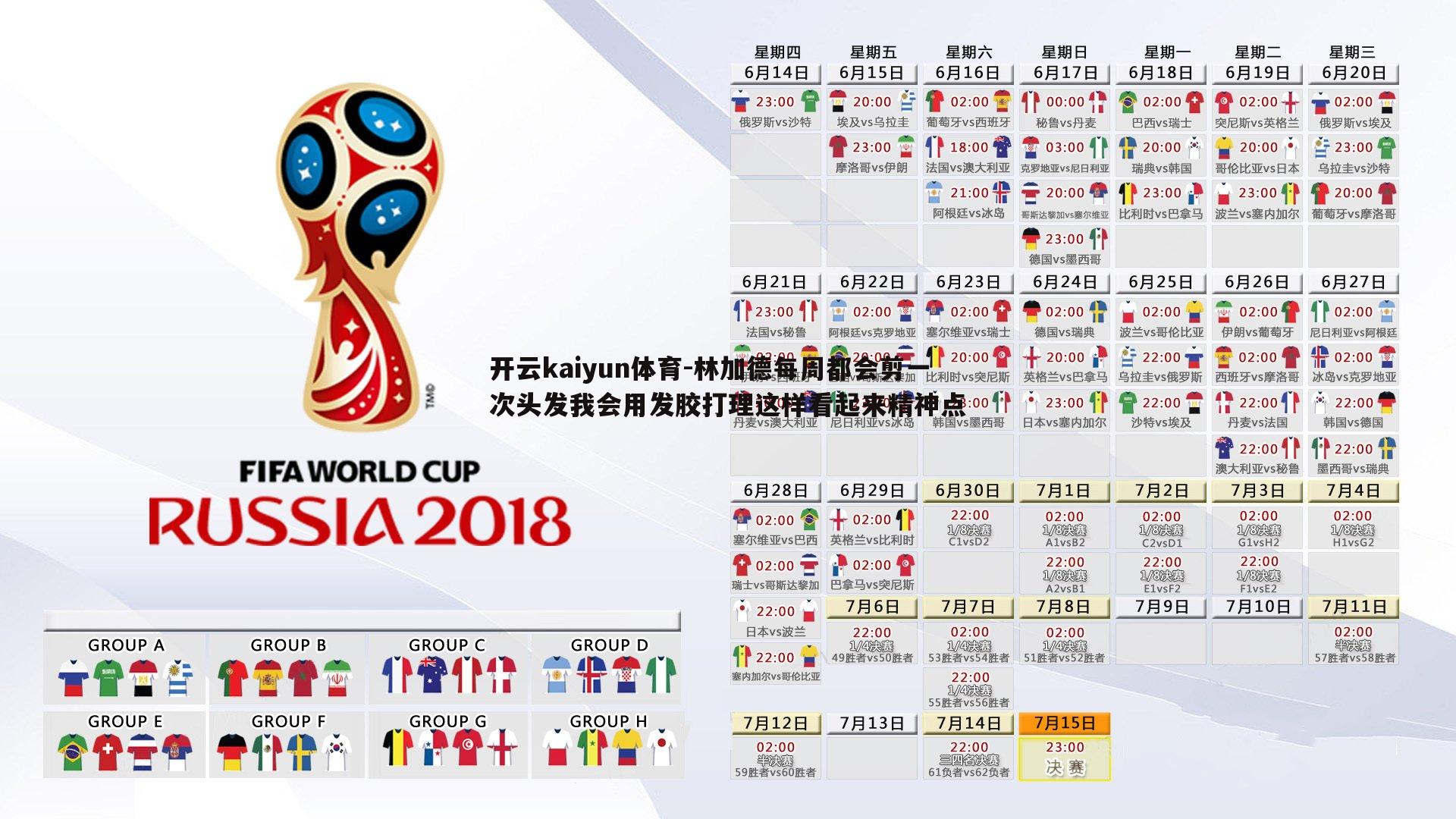林加德每周都会剪一次头发我会用发胶打理这样看起来精神点